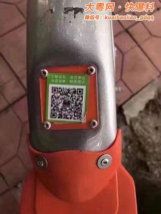 广深共享单车现“惊喜”二维码 分分钟让你的手机中毒?