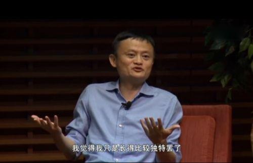 马云:人家都说我丑 我只是长得比较独特罢了