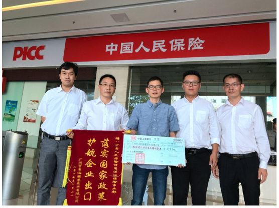 广州人保财险支付辖内首笔小微企业出口信用险