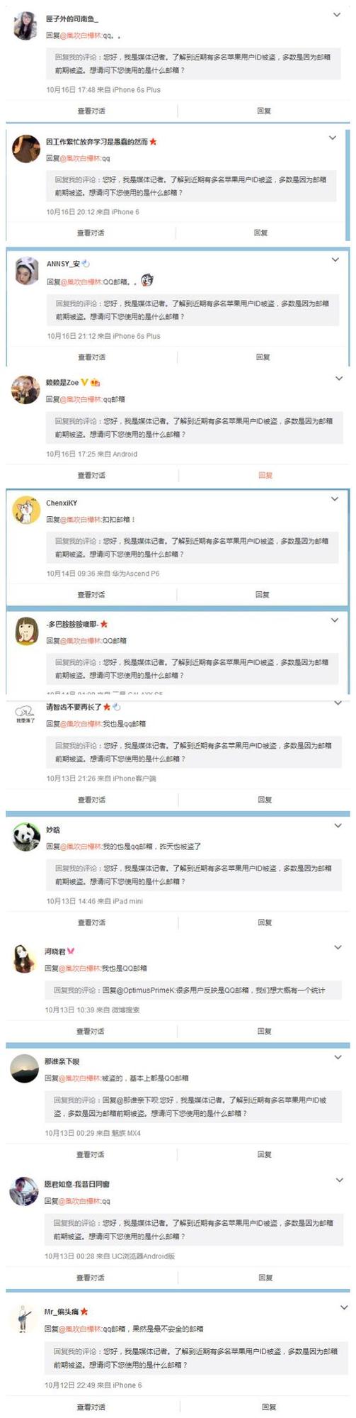 大量苹果手机被锁且遭黑客勒索 QQ邮箱是源头?