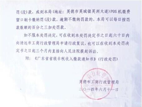 广东英德工商局被指以罚代管 罚金可还价罚完