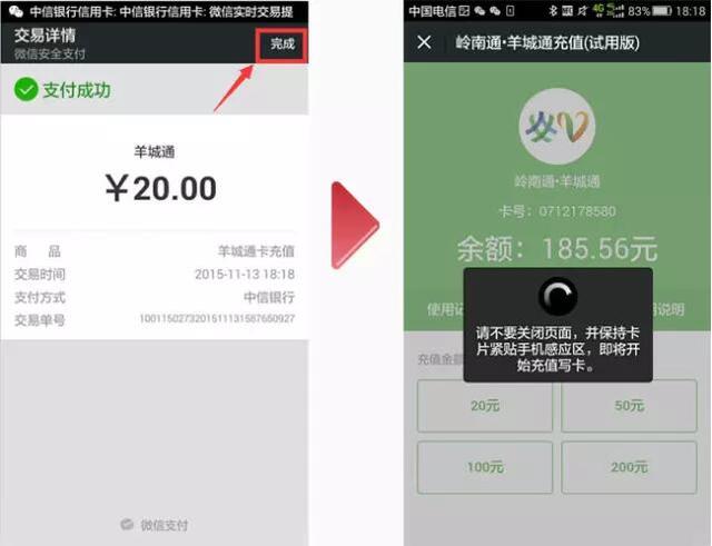 广州羊城通可以微信充值了 只限有NFC功能的