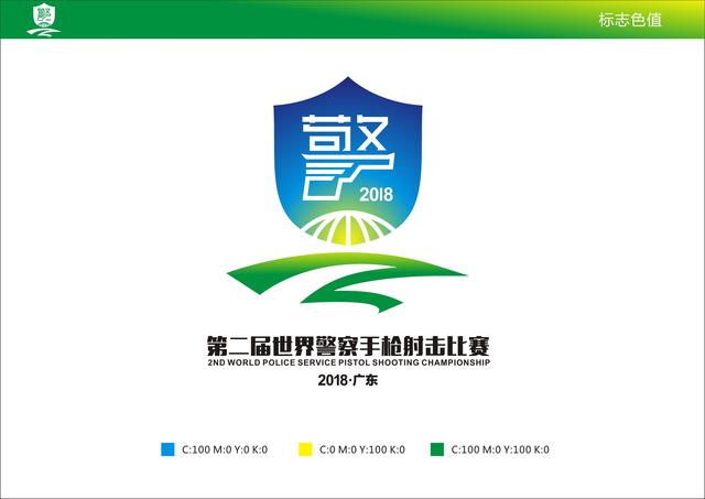 2018世界警察手枪射击比赛赛徽征集作品——林力鹏（2）