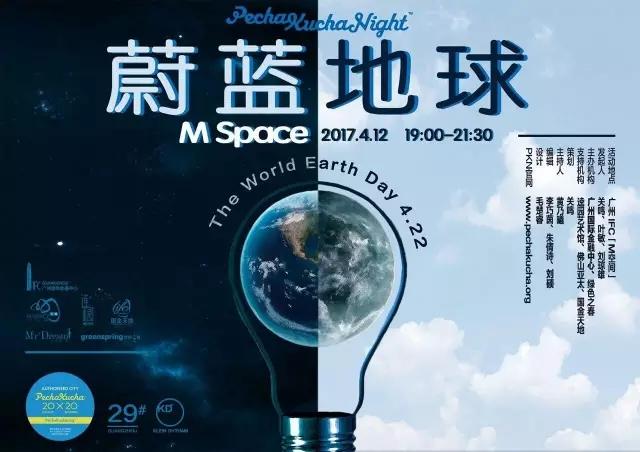 第29期的PKN:蔚蓝地球和环保创意展活动回顾