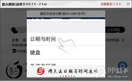 【教程】盘古iOS7.1-iOS7.1.1完美越狱!
