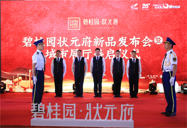 【久仰英德 一府荣归】碧桂园·状元府新品发