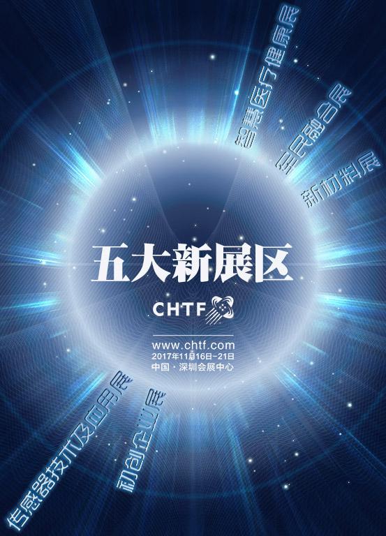 2017高交会开幕 “人工智能+”将是新热点