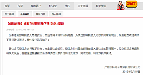 图为盛融在线曾经发布的公告,由中雷投资者提供 图为盛融在线曾经发布的公告,由中雷投资者提供