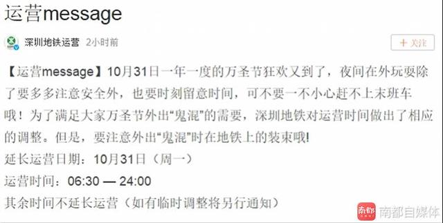 今日深圳地铁将延长运营至24时