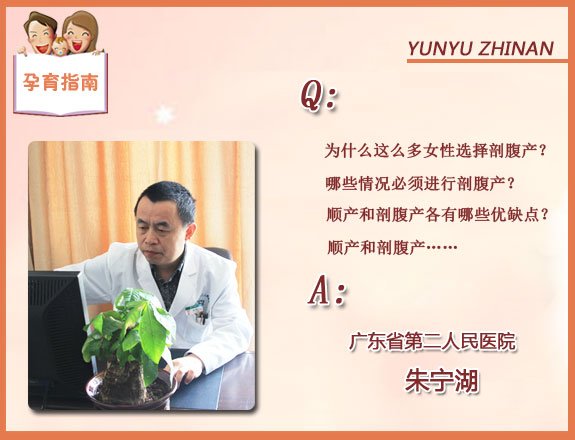 广东省第二人民医院产科主任:朱宁湖