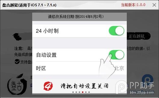 【教程】盘古iOS7.1-iOS7.1.1完美越狱!
