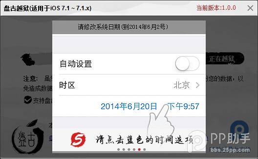 【教程】盘古iOS7.1-iOS7.1.1完美越狱!