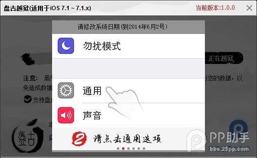 【教程】盘古iOS7.1-iOS7.1.1完美越狱!