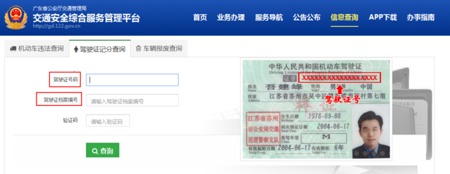 驾照记分查询、期满换证等都可以网上办!知道