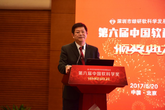 第六届(2017年度)中国软科学奖政策研究专项奖
