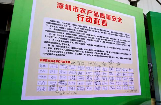 深圳逾60家单位签署行动宣言 誓保农产品安全