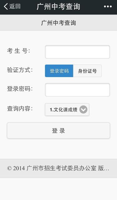 广州中考成绩今天下午可查 微信查询方法公布