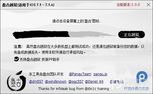 【教程】盘古iOS7.1-iOS7.1.1完美越狱!
