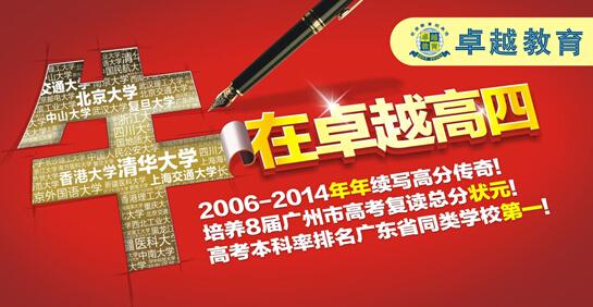 2015高考,卓越高四文理科重点班本科率100