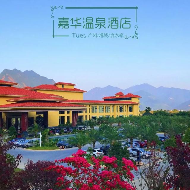 山谷温泉——极具个性的嘉华温泉体验!