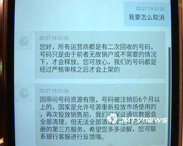 江门男子新买手机号码刚激活 却要帮前机主交