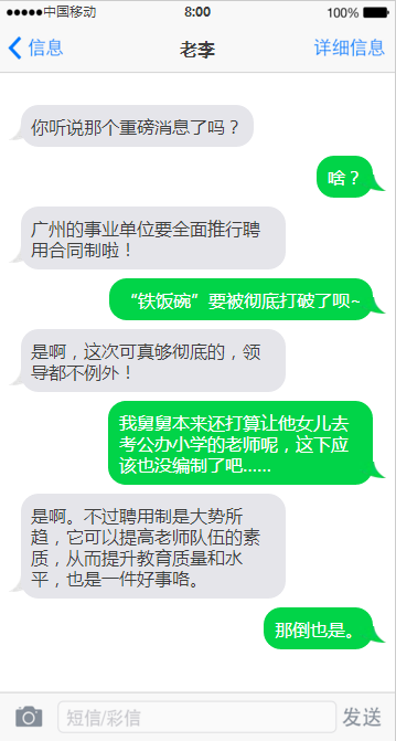 打破“铁饭碗”，广州推行事业单位聘用制！十大变化关系无数人前途！