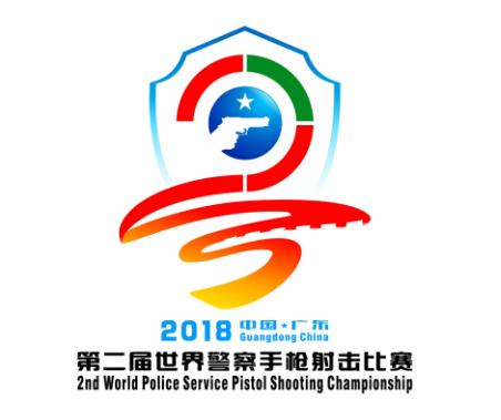 2018世界警察手枪射击比赛赛徽征集作品——刘松（2）