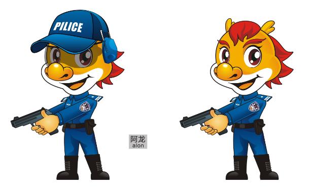 2018世界警察手枪射击比赛吉祥物征集作品——阿龙
