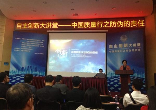 3.15“中国质量行之防伪的责任”公益讲座在深举行