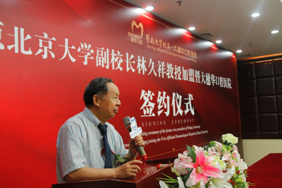 原北京大学副校长林久祥教授加盟暨大穗华口腔医院 民办公营口腔医疗组织形式被广泛认可