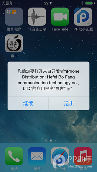 【教程】盘古iOS7.1-iOS7.1.1完美越狱！