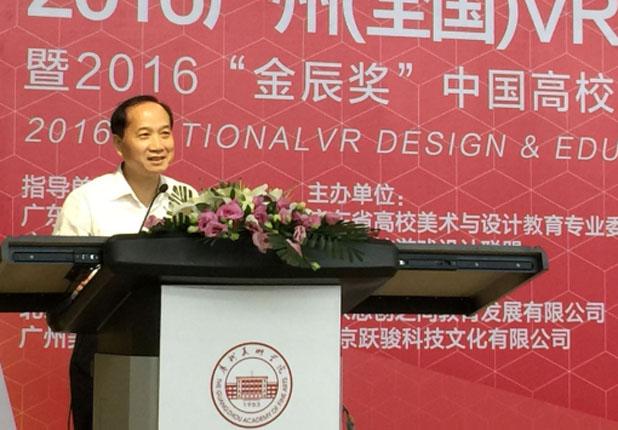 2016广州（全国）VR设计教育高峰论坛成功举办