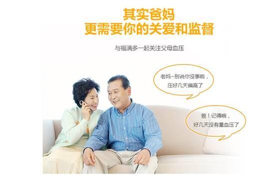 点名时间智能产品推荐:福满多血压云监护系统