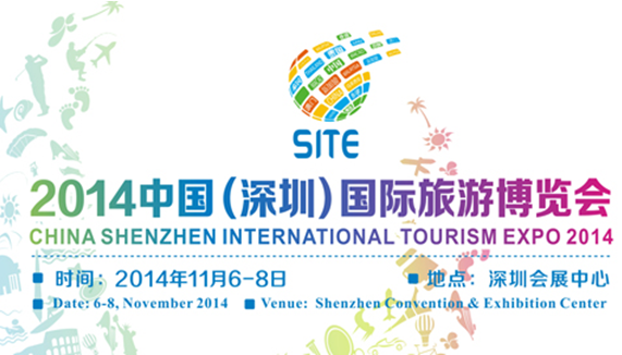 2014中国(深圳)国际旅游博览会11月6日启幕