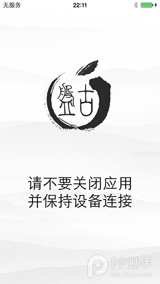 【教程】盘古iOS7.1-iOS7.1.1完美越狱！