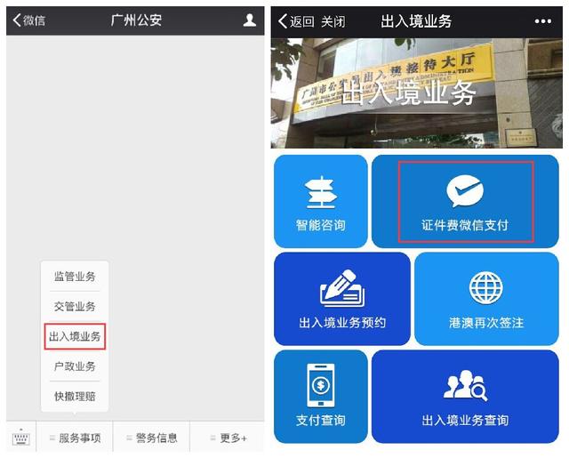 办出入境证件也能微信支付啦