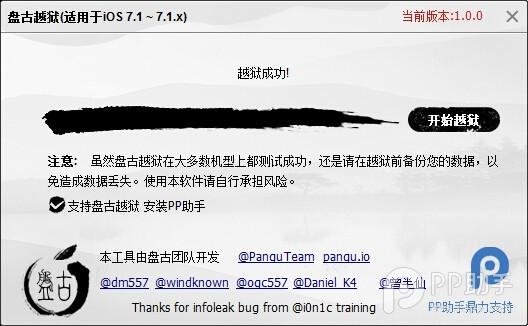 【教程】盘古iOS7.1-iOS7.1.1完美越狱！