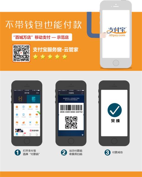 一鸣牛奶携手云管家推 支付宝钱包概念店