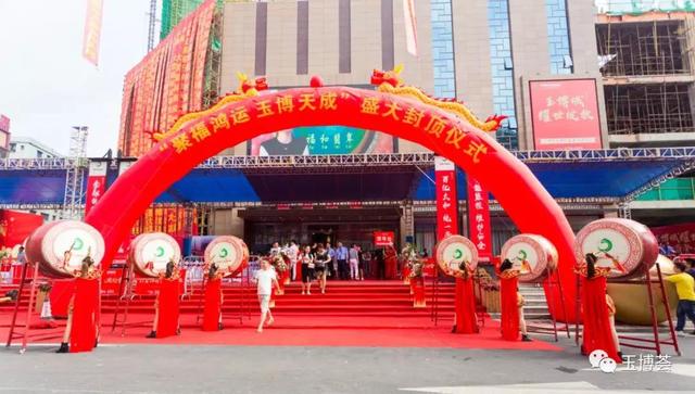 【万商峰聚 玉博天成 】四会玉博城项目政策发布晚宴及商业主体封顶仪式成功举行