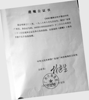 广州7旬老伯生前立遗嘱 死后4个月被宣告无效