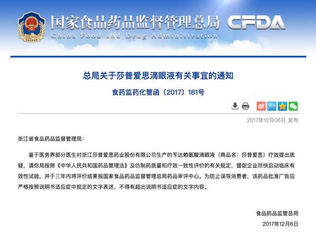 莎普愛思多次行賄官員，一年狂銷7.5億一瓶成本僅1.4元