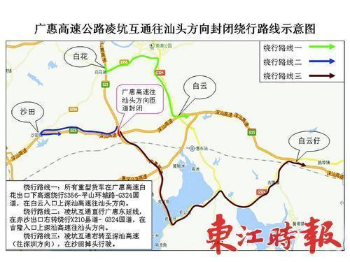 广惠高速匝道桥封闭 去汕头可选3条绕行路线