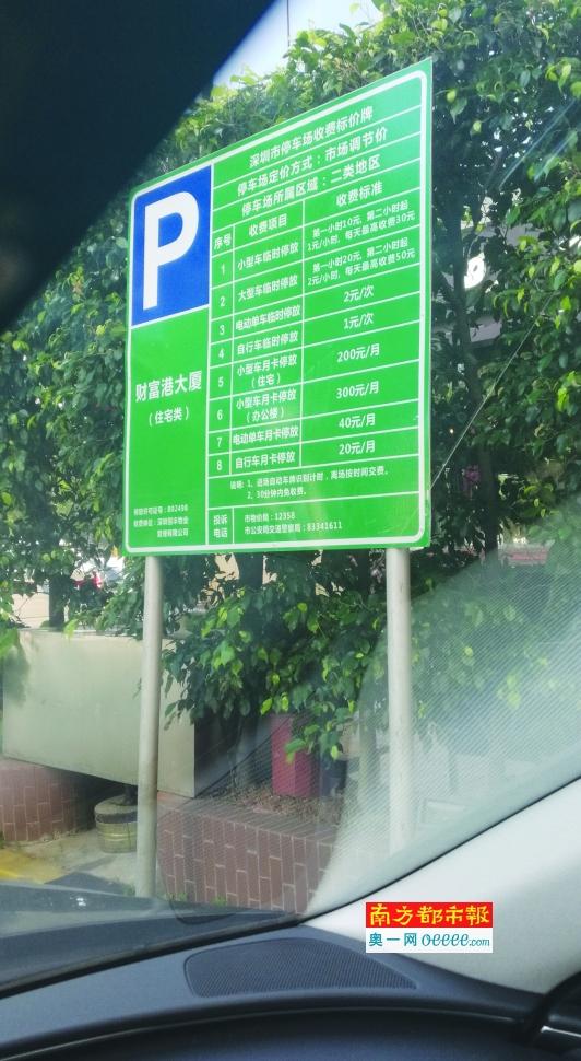 曝深圳物管肆意锁车又罚款 媒体:谁给你的权