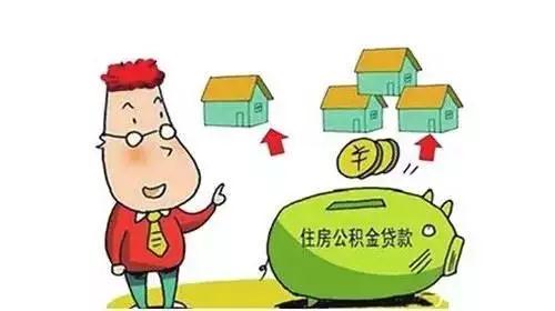 去清远买房可用广州公积金贷款?这些问题统统