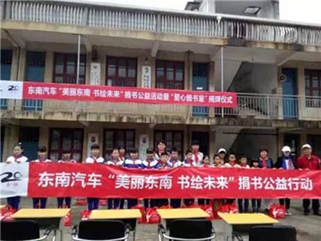 将爱蔓延 美丽东南 书绘未来闽清行_大粤网_