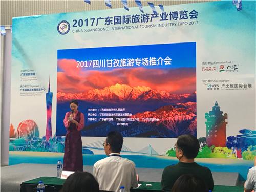 圣洁甘孜2017旅游推介会在广州举行_大粤网_腾讯网