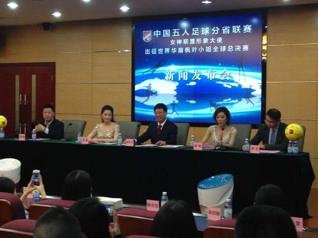 中国五人足球形象大使出征世界华裔枫叶小姐