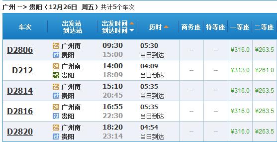 贵广南广高铁26日正式开通 票价详情出炉