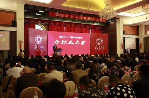 云支付首届全国合伙人大会 发布创新三大平台