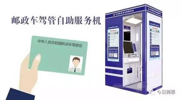 東莞駕駛證換證不用再排隊了 終于熬到頭了！